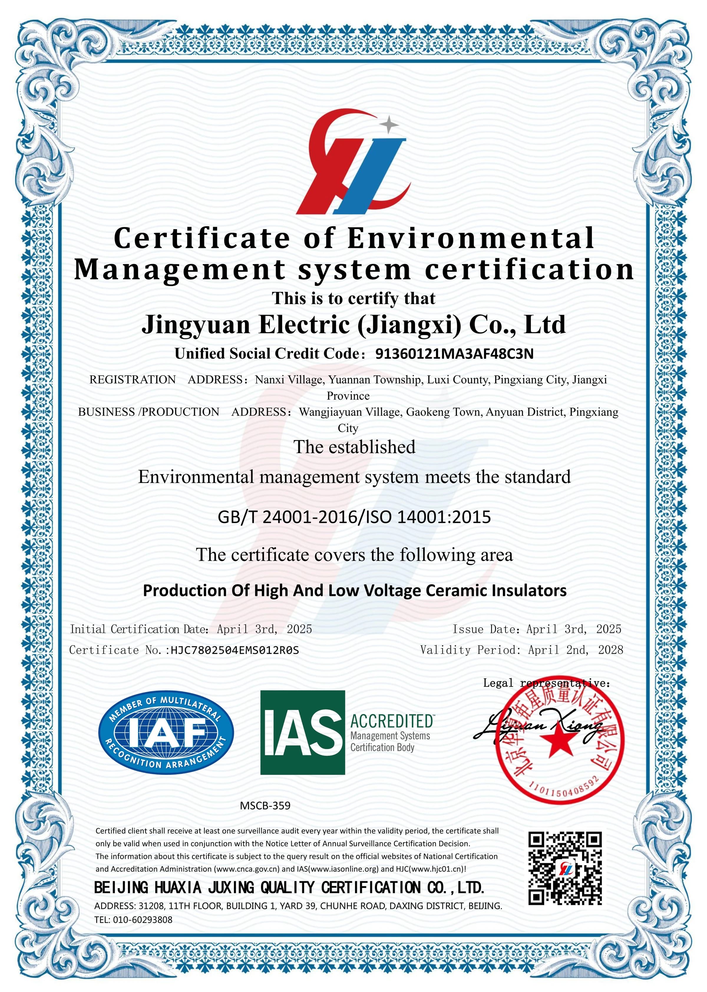 ISO 14001:2015 · 环境管理体系认证