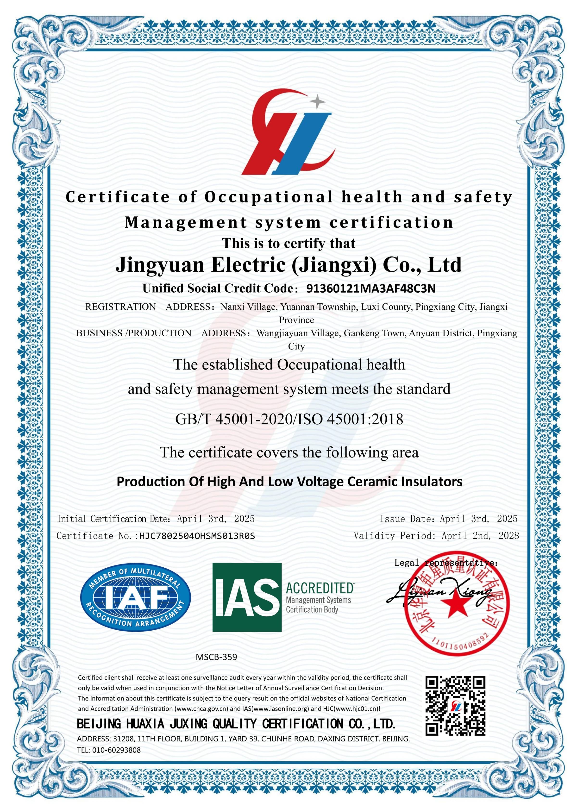 ISO 45001:2018 · 职业健康安全管理体系认证