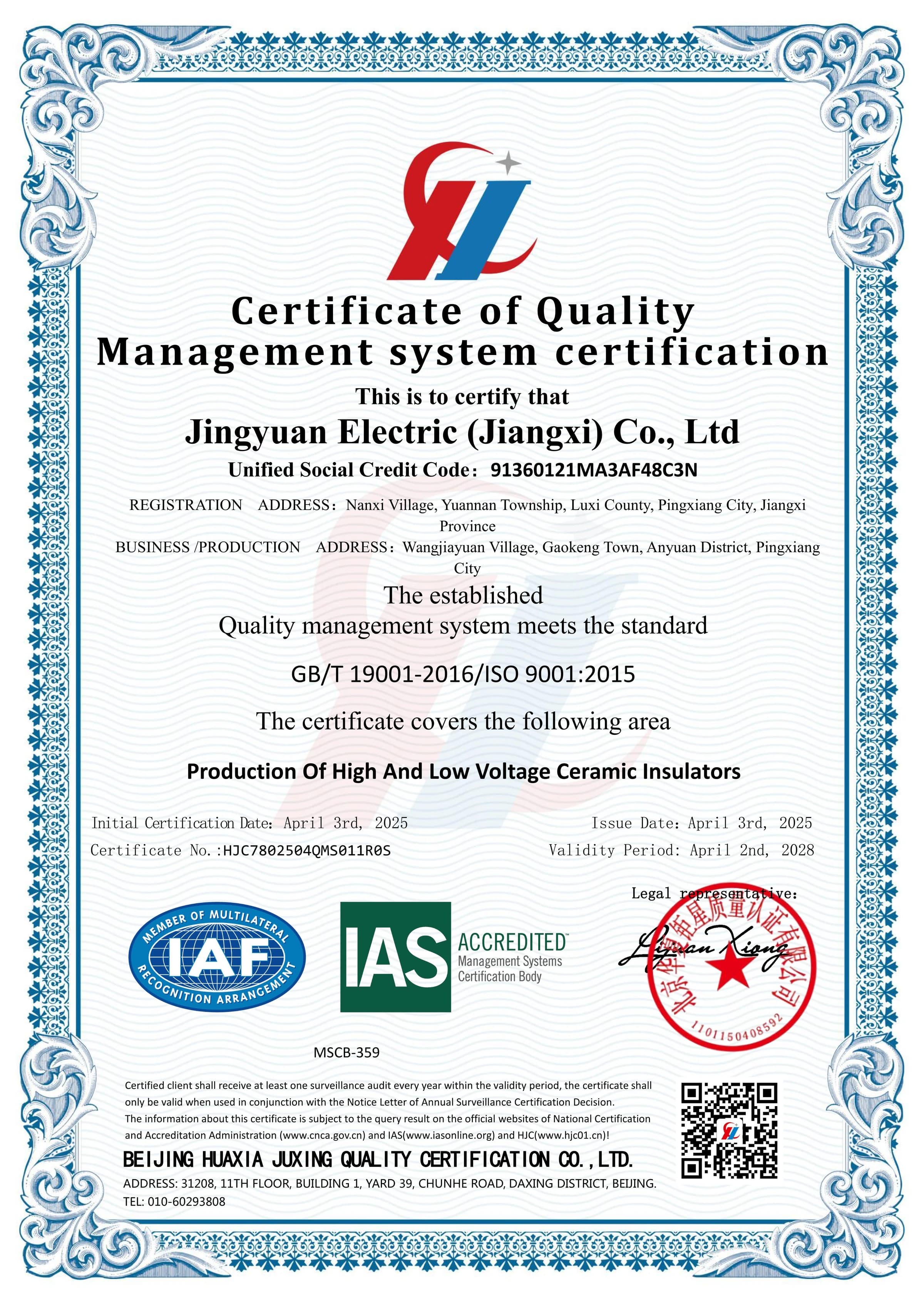 ISO 9001:2015 · 质量管理体系认证